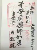 成就院(東京都)