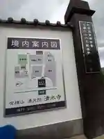 清水寺(大阪府)