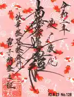 宗徳寺の御朱印