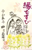 尼崎えびす神社の御朱印