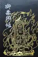 無量寺(愛知県)