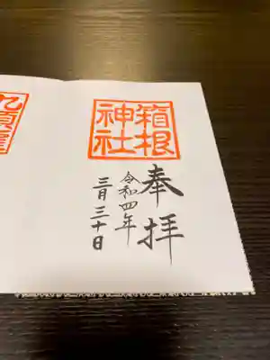 箱根神社(神奈川県)