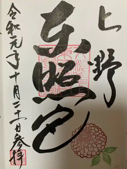 上野東照宮(東京都)