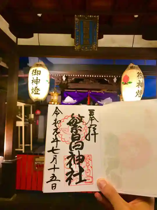繁昌神社の御朱印