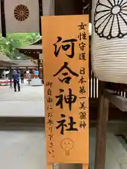 賀茂御祖神社（下鴨神社）の御朱印