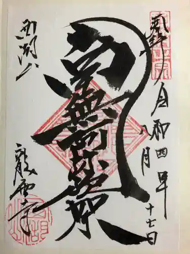 龍雲寺(静岡県)