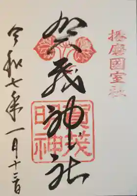 賀茂神社(兵庫県)