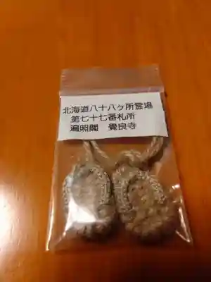 覺良寺(北海道)