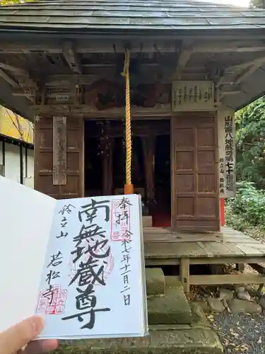 若松寺(山形県)