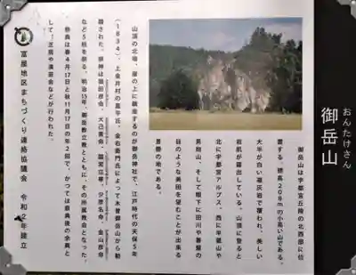 御嶽山神社の歴史