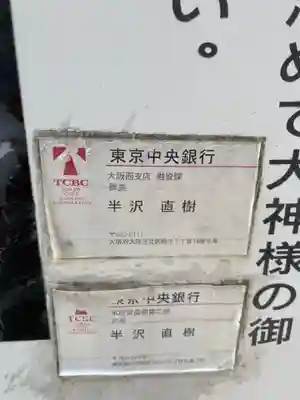 三光稲荷神社のその他建物