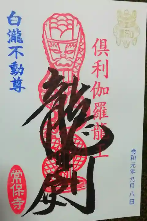 初回から大分開いてしまいましたが、突然行けることになったのでいただいてきました(*´∀`)♪龍の御朱印を集めたいのですが、猫の御朱印も可愛い…どうしよう…\(^o^)/