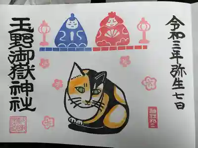 3月のにゃんこ御朱印😺