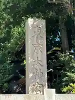 東京大神宮(東京都)