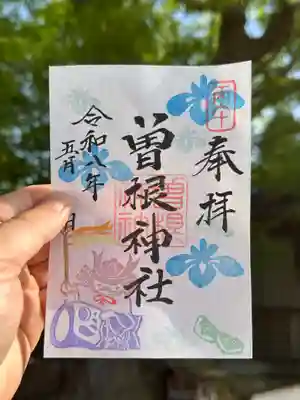 曽根神社の御朱印