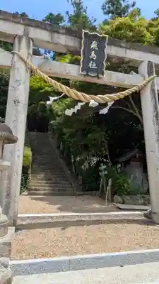 飛鳥坐神社(奈良県)
