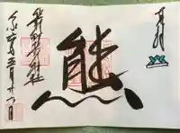 くまくま神社(導きの社 熊野町熊野神社)(東京都)