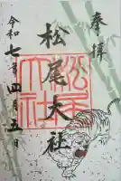 松尾大社(京都府)