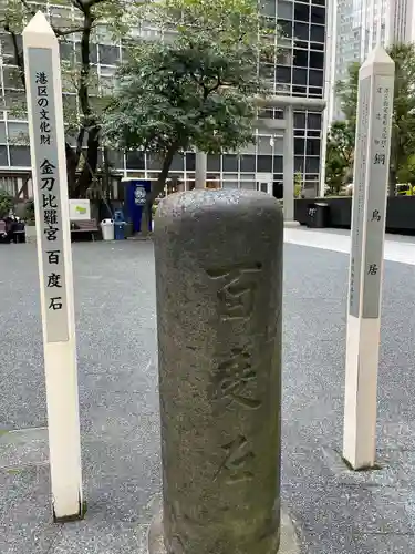 虎ノ門金刀比羅宮のその他建物