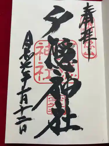 戸隠神社宝光社(長野県)