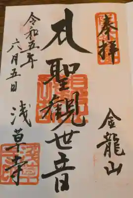 浅草寺の御朱印