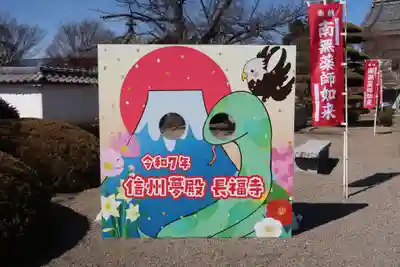 長福寺(長野県)