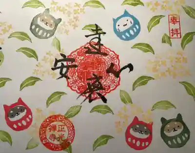 〝達磨安心〟見開きサイズ