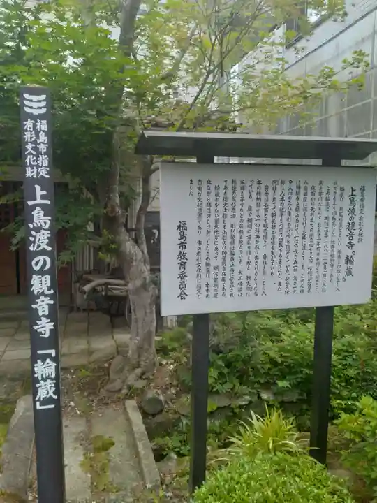 瀧寿山 普門院 観音寺(福島県)