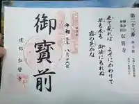 弘誓寺の御朱印