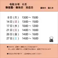 蓮久寺(静岡県)