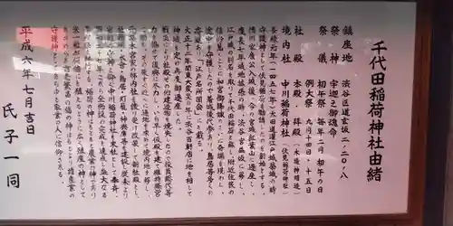 千代田稲荷神社の歴史