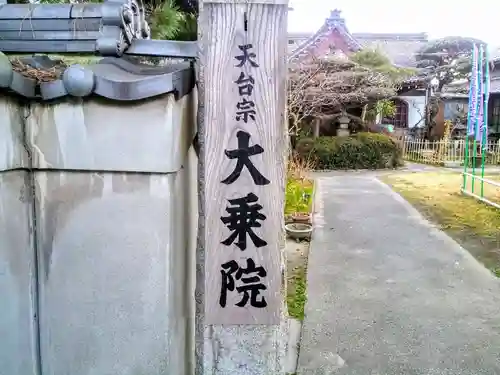 大乗院のその他建物