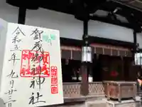 賀茂御祖神社(下鴨神社)(京都府)
