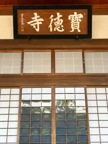 宝徳寺(群馬県)