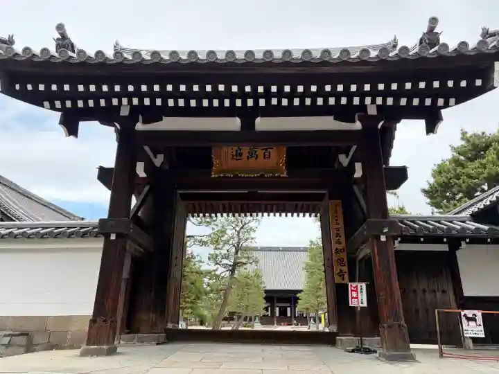 百萬遍知恩寺の御朱印