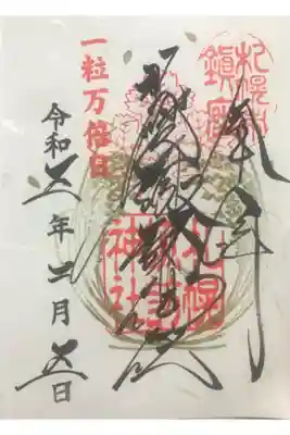 一粒万倍日