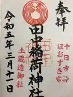 田中稲荷神社(福島県)