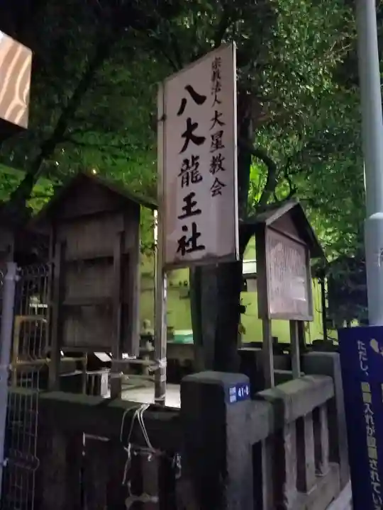 八大龍王社のその他建物