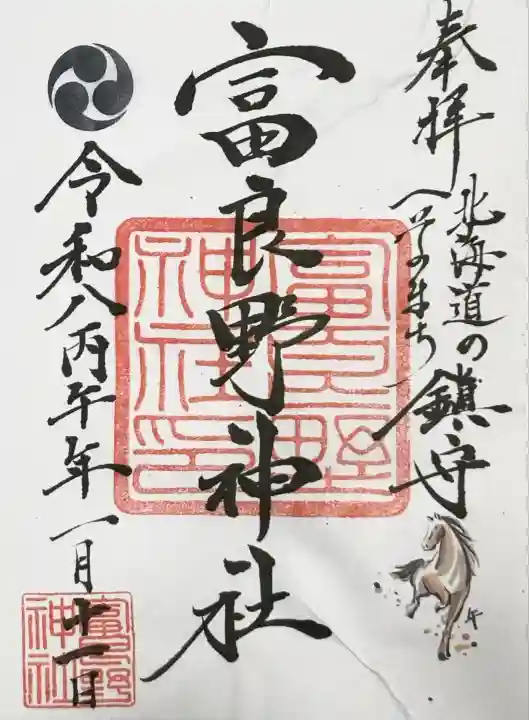 富良野神社(北海道)