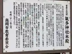 気多神社の歴史