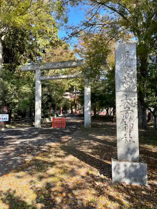 大前神社(栃木県)