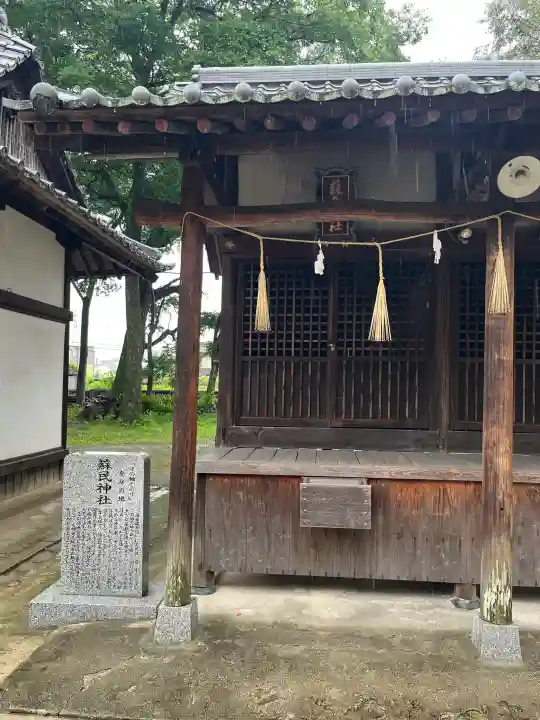 蘇民神社(広島県)