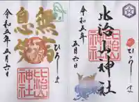 比治山神社の御朱印