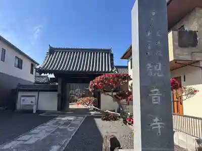 観音寺(三重県)