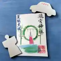 瀧宮神社の御朱印