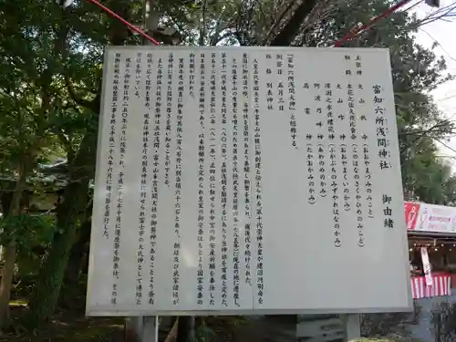 富知六所浅間神社(静岡県)