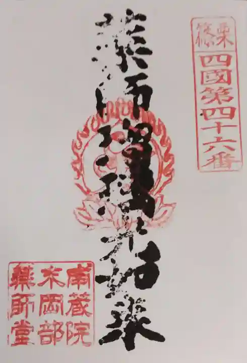岡部薬師堂の御朱印