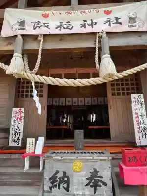 飯福神社(群馬県)