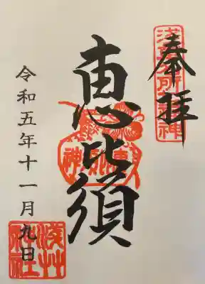 浅草神社の御朱印