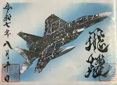 百里神社(茨城県)